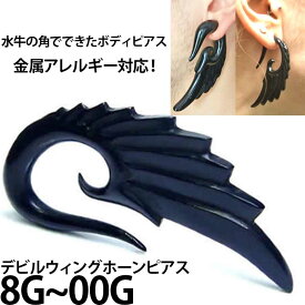 楽天市場 悪魔 ツノ 羽の通販