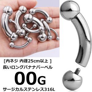 [00G ���l�W ���a25cm�ȏ� �����^�C�v] �C���^�[�i�� �����O�o�i�i�o�[�x�� 1�̔� 00�Q�[�W �T�[�W�J���X�e�����X316L �t�l�W �J�[�u�o�[�x�� �{�f�B�s�A�X �����Y ���f�B�[�X �ւ��s�A�X �w�\