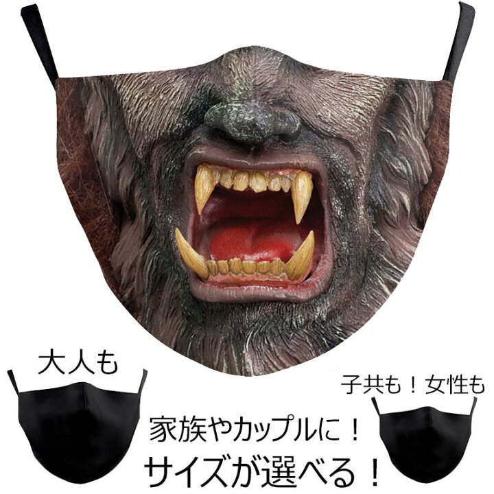 楽天市場 狼男 マスク 1個販売 オオカミ男 ウルフマン 牙 キバ ホラー映画 妖怪 パーティーグッズ 変顔 お面 覆面 衣装 変装 流行 仮装 コスプレ 忘年会 新年会 おもしろい 余興 ネ宴会 面白い ハロウィーン メンズ レディース キッズ プレゼント イベント会場 リモート 防寒
