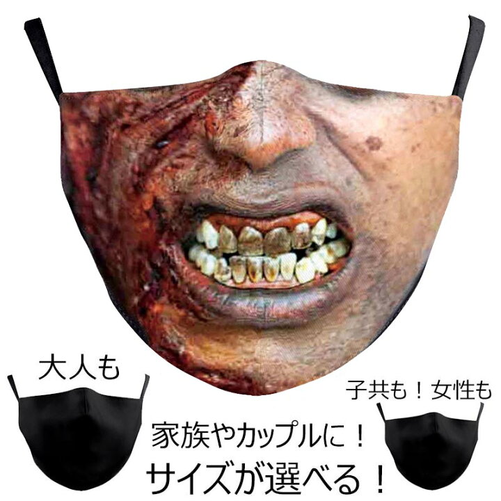 楽天市場 呪縛 マスク 1個販売 ゾンビ 火傷 怨念 呪い 焼けたただれた 幽霊 ホラー映画 妖怪 パーティーグッズ 変顔 お面 覆面 衣装 変装 流行 仮装 コスプレ 忘年会 新年会 おもしろい 宴会 面白い ハロウィーン メンズ レディース キッズ プレゼント イベント会場 リモート 楽天市場 呪縛 マスク 1個販売 ゾンビ 火傷 怨念 呪い 焼けたただれた 幽霊 ホラー映画 妖怪 パーティーグッズ 変顔 お面 覆面 衣装 変装 流行 仮装 コスプレ 忘年会 新年会 おもしろい 宴会 面白い ハロウィーン メンズ レディース キッズ プレゼント イベント会場 リモート