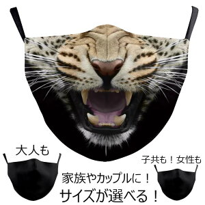 チーター マスク 1個販売 ヒョウ 豹 アニマル 動物 牙 父 母 息子 娘 パーティーグッズ 変顔 お面 覆面 衣装 変装 流行 仮装 コスプレ 忘年会 新年会 おもしろい 余興 ネ宴会 面白い ハロウィー