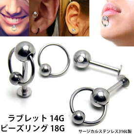 [14G ボディピアス] キャプティブビーズリングラブレット 14ゲージ 1個販売 18G 18ゲージ おしゃれ お洒落 サージカルステンレス316L ボディーピアス メンズ レディース フラット クチピアス 口ピアス リップ 軟骨ピアス アンテナヘリックス トラガス リング型 CBR BCR