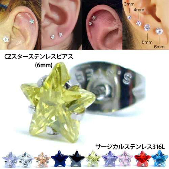楽天市場】CZロイヤルスターステンレスピアス（6mm） 1個販売 立て爪 