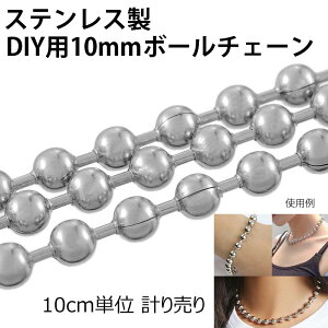 10mm{[XeX`F[ 10cmP DIY lbNX`F[ uXbg ANbg `[J[  傫 p[c ʂ蔄   Vv {[`F[ v蔄  n