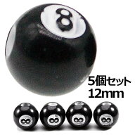[穴開き 4mm用] 12mmビリヤードエイトボールアクリルビーズ/5個セット おもしろい ユニーク 面白い 個性…