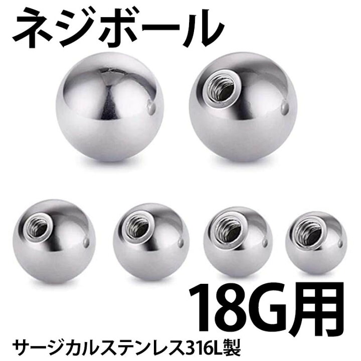 楽天市場 18g用 ボディピアス ネジパーツ ステンレスねじボール 18ゲージ 小さい 大きい 玉 球体 キャッチ サージカルステンレス316l ネジ式 ネジタイプ スクリュー バーベル用 サーキュラー用 ラブレット用 へそピアス用 止め具 留め具 ネジ穴 Diy オリジナル