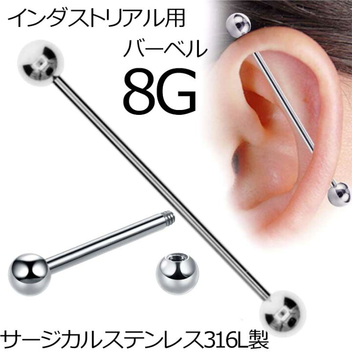 楽天市場】[8G 長い インダストリアル用 ボディピアス] ストレート 
