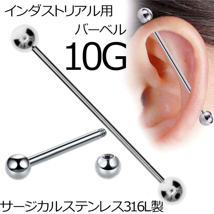 楽天市場】[10G 長い インダストリアル用 ボディピアス] ストレート 
