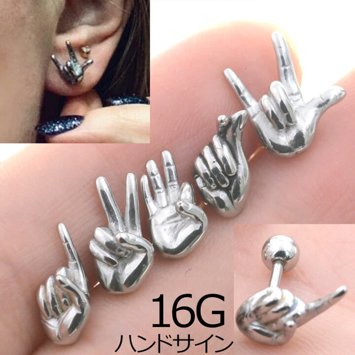 楽天市場 16g ボディピアス ストレートバーベル ハンドサイン ボディーピアス 16ゲージ メンズ レディース シルバー 銀色 男 女 彼氏 彼女 面白い おもしろい 人気 プレゼント ステンレス ユニーク 手 指ハート Ok 一番 アイラブユー チョキ ピース お金 キュンです