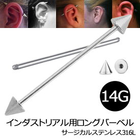[14G インダストリアル ボディピアス] コーン ストレートバーベル 14ゲージ ボディーピアス サージカルステンレス316L メガバーベル メンズ レディース 長い ロングバーベル 軟骨 ピアスをつなぐ プレーン 定番 ネジ シンプル 外ネジ 円錐 スパイク 円すい 人気 パンク 男 女