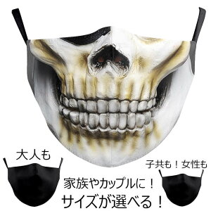 コスプレ 仮装 変装衣装 ホラー マスク スカルの人気商品 通販 価格比較 価格 Com コスプレ 仮装 変装衣装 ホラー マスク スカルの人気商品 通販 価格比較 価格 Com