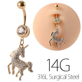 [14G カーブバーベル ボディピアス] パベユニコーンチャーム ゴールドへそピアス 14ゲージ ヘソピアス 臍ピアス メンズ レディース ボディーピアス バナナバーベル サージカルステンレス316L ジルコニア クリスタル 揺れる パヴェ 一角獣 馬 アニマル ホース 動物 キラキラ