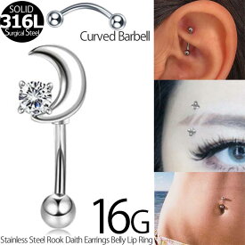 [ 16G 鼻 耳 臍 軟骨 口 ] ムーンライト 16ゲージ ボディピアス クリスタル 三日月 星 スター ロック ルーク ダイス スナッグ 臍ピアス へそピアス ヘソピアス バナナバーベル カーブバーベル サージカルステンレス316 メンズ レディース アイブロー 眉 ボディーピアス