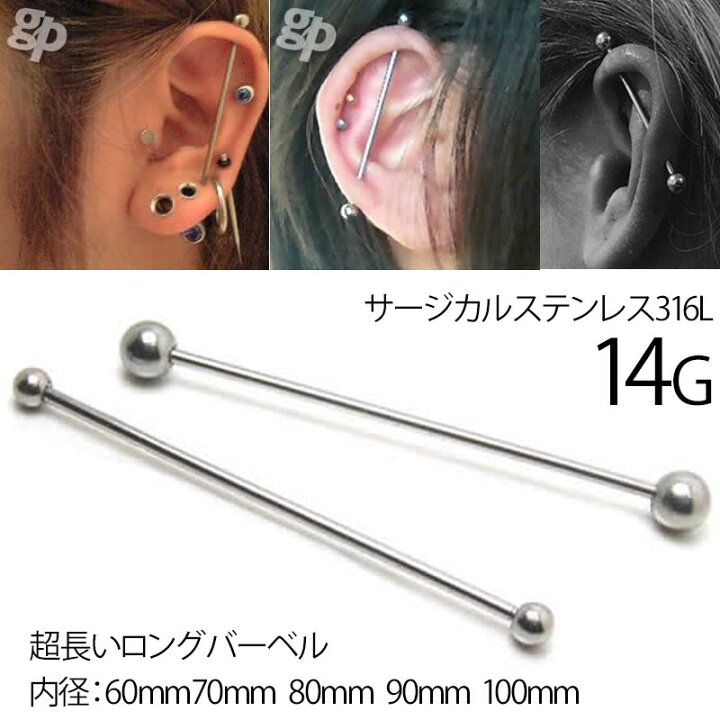 楽天市場】[14g とても長い内径60mm以上] ギガバーベル 14ゲージ  
