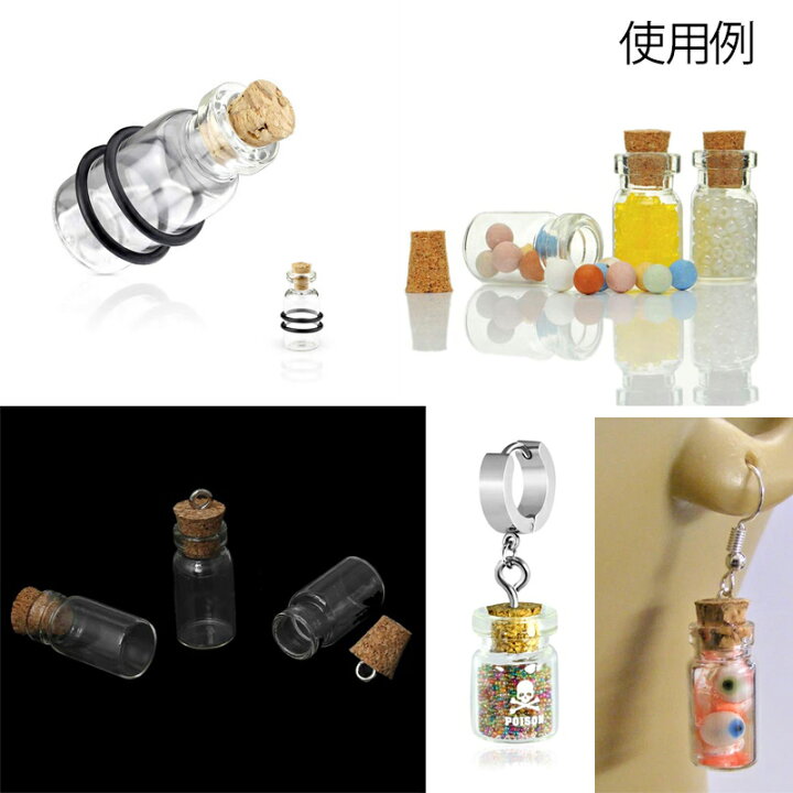 楽天市場】空ビン ガラス ボトル小瓶パーツ 1個販売 コルク 中に何か 