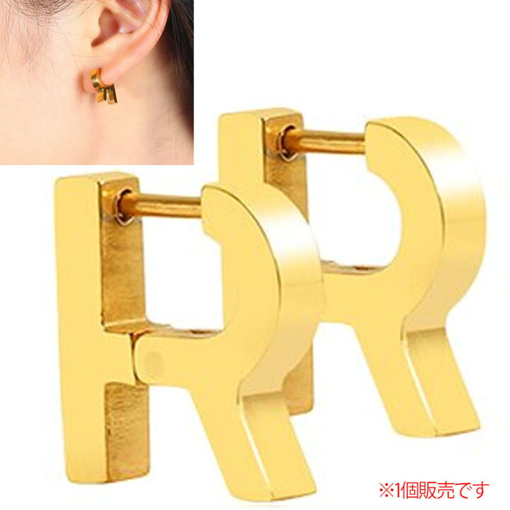 楽天市場】ゴールドアルファベット R フープピアス 1個販売 片耳分 18G 