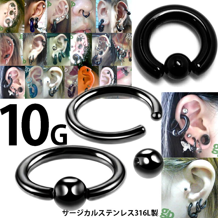 楽天市場】[10G ボディピアス] ブラックキャプティブビーズリング 1個  