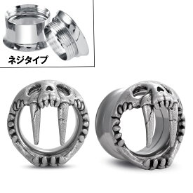 [2G 0G 00G 12mm] サーベルタイガー ネジフレア ボディピアス 2ゲージ 0ゲージ 00ゲージ 00G 12.0mm 12ミリ ハーフインチ 1/2 ステンレス メンズ レディース ネジタイプ ダブルフレア型 ホール系 銀色 プレゼント ドクロ 髑髏 キバ 牙 頭蓋骨 標本 スカル がい骨 骸骨 化石