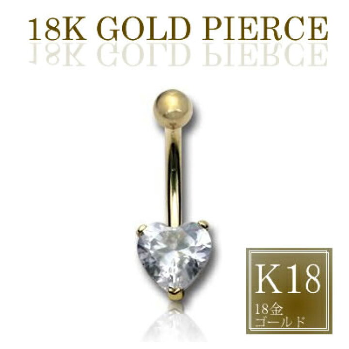 楽天市場】18金プチハートへそピアス 1個販売 14G 14ゲージ 臍ピアス 