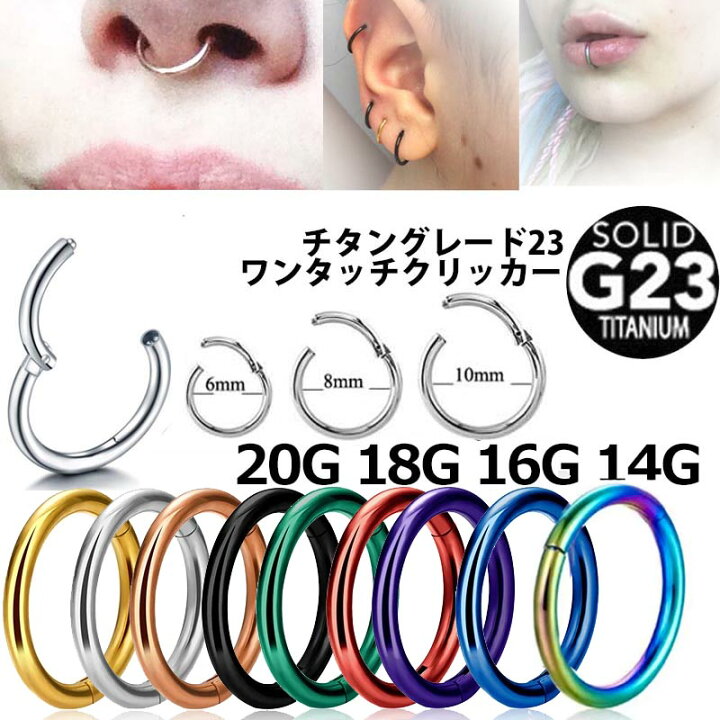 楽天市場】[高品質 チタングレード23 ]チタンクリッカーセグメント 20G 