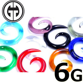 [ 6G GORILLA GLASS ボディピアス ] ゴリラグラススパイラル 6ゲージ Spirals 6ga ゴリラグラスジュエリー 海外ブランド 金属アレルギー対応 メンズ レディース ゴリラガラス ガラス製 ゴリラグラス社製 ガラスジュエリー 拡張 テーパー エキスパンダー ツイスト