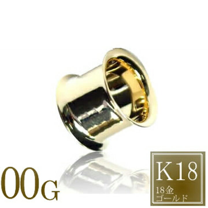 楽天市場】[ 18金 ボディピアス 00G ] 18金 ダブルフレア 00ゲージ 