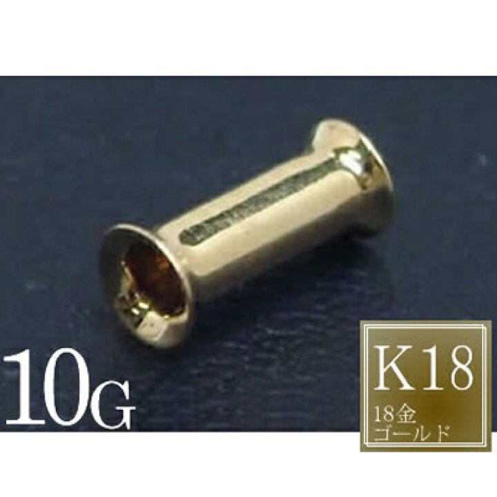 楽天市場】[ 18金 ボディピアス 10G ] 18金 ダブルフレア 10ゲージ  