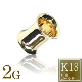 [ 18金 ボディピアス 2G ] 18金 ダブルフレア 2ゲージ 2Ga 本物の金 ボディーピアス K18 イエローゴールド メンズ レディース 金 低アレルギー ホール系 大きい ビッグホール ラージホール オリジナル 18金ゴールド プラグ 18K 金18 黄金 本物 ギフト プレゼント 高級 耳