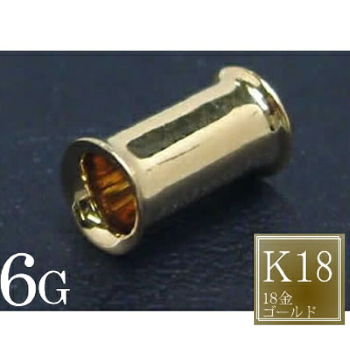 楽天市場】[ 18金 ボディピアス 6G ] 18金 ダブルフレア 6ゲージ 6Ga 