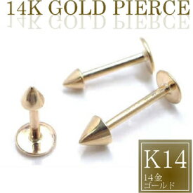 [K14 高級 ボディピアス 16G] 14金 ラブレット コーン 16ゲージ 1個販売 16Ga ボディピアス 14K イエローゴールド 本物 メンズ レディース スパイクコーンヘッド フラット ネジパーツ 平ら トラガス ヘリックス 口ピアス リップ ボディーピアス プレゼント 円すい 円錐