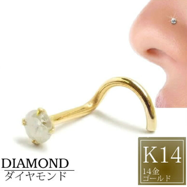 楽天市場】[ 14金 イエローゴールド ダイヤモンド 鼻ピアス 18G  