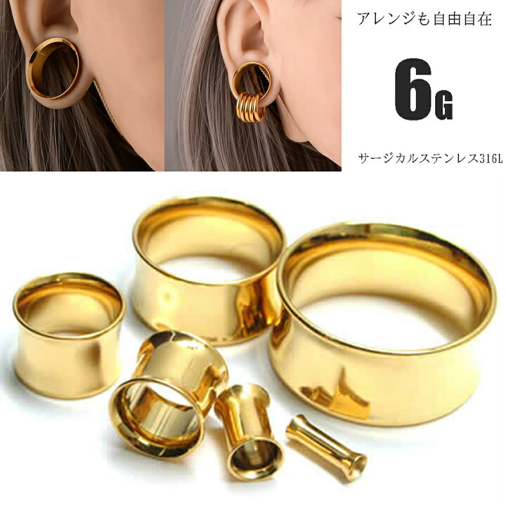 楽天市場】[ 6G 金色 ホールピアス ] ゴールド ダブルフレア ボディ 
