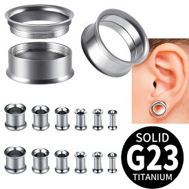 G23チタン ネジ式ダブルフレア ボディピアス 1個販売 ボディーピアス 2ゲージ 0ゲージ 00ゲージ 12ミリ 14ミリ 16ミリ 19ミリ 22ミリ 25ミリ 1インチ ニッケルフリー メンズ レディース 大きい ビッグ ラージ ホール 耳 銀色 シルバー ダブルフレヤ型 螺子タイプ つけやすい