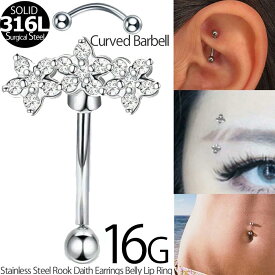 [ 16G 鼻 耳 臍 軟骨 口 ] 3連スターフラワー 16ゲージ ボディピアス 花 星 3個 クリスタル ロック ルーク ダイス スナッグ 臍ピアス へそピアス ヘソピアス バナナバーベル カーブバーベル サージカルステンレス316 メンズ レディース アイブロー 眉 ボディーピアス