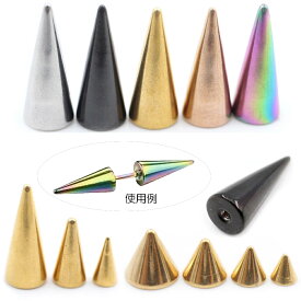 [16G 外ネジ用 ボディピアス キャッチ] ステンレス スパイクコーンパーツ 1個販売 16ゲージ バーベル用 ラブレット用 サーキュラー用 カーブバーベル用 組換 ボディーピアス メンズ レディース 止具 自作 ゴールド ピンクゴールド ブラック シルバー ブラック レインボー