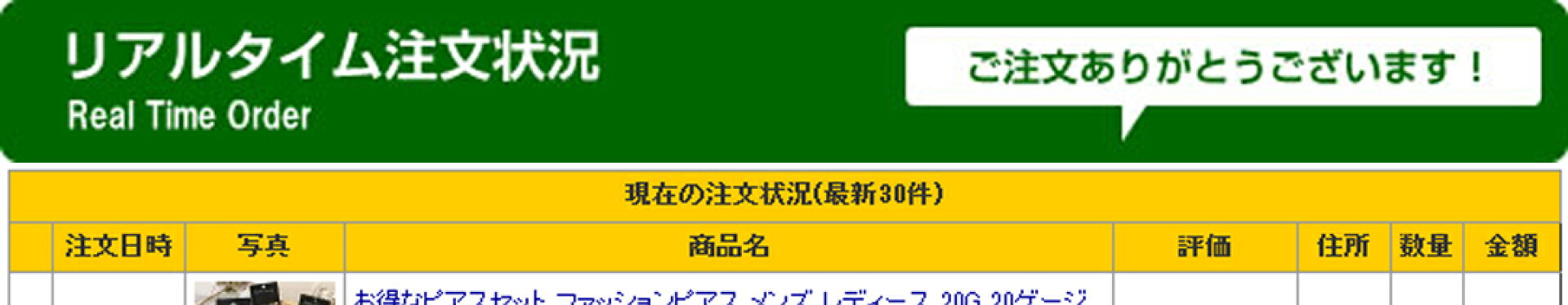リアルタイム