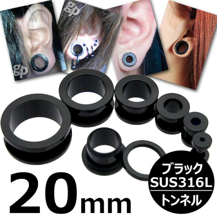 楽天市場】[ 20mm 黒色 ボディピアス ] ブラックトンネル 20.0mm 20 