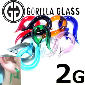 [ 2G GORILLA GLASS ボディピアス ] ゴリラグラストライバルフック 2ゲージ Hooks 2ga ジュエリー 海外ブランド メンズ レディース ゴリラガラス ガラス製 ゴリラグラス社製 つり針型 釣針 釣り針 フィッシュフック 拡張 テーパー エキスパンダー インサーション