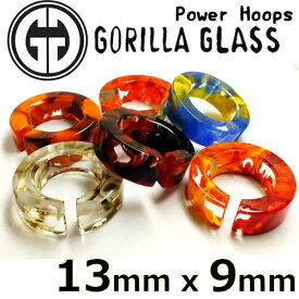 [ 13mm x 9mm GORILLA GLASS ボディピアス ] ゴリラグラスパワーフープ Power Hoops ゴリラグラスジュエリー 海外ブランド 金属アレルギー対応 メンズ レディース ゴリラガラス プラグ ガラス製 ゴリラグラス社製 ガラスジュエリー C型 大きい ヘビー ビッグ リング ワッカ