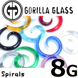 [ 8G GORILLA GLASS ボディピアス ] ゴリラグラススパイラル 8ゲージ Spirals 8ga ゴリラグラスジュエリー 海外ブランド 金属アレルギー対応 メンズ レディース ゴリラガラス ガラス製 ゴリラグラス社製 ガラスジュエリー 拡張 テーパー エキスパンダー ツイスト