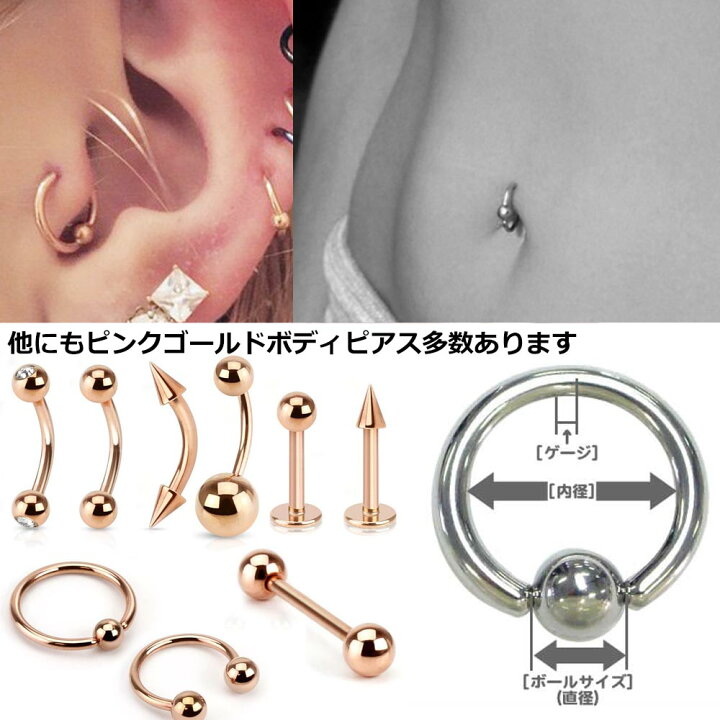 楽天市場】[ 10G 女子人気 ピンクゴールド ボディピアス 