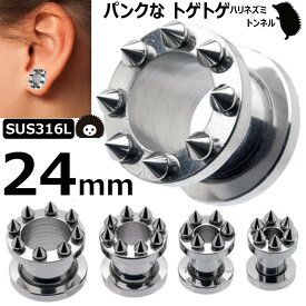 [ 24mm おもしろ ボディピアス ] トゲトゲトンネル 24ミリ 24.0mm サージカルステンレス316L 金アレ メンズ レディース 土管型 ハリネズミ ネジ式 ネジタイプ 耳 プラグ ホールトゥピアス ホールピアス ラージホール 大きい 拡張 パンク スパイク コーン 1インチ