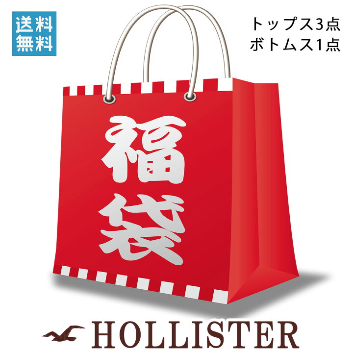 楽天市場 福袋メンズ ホリスター Hollister 正規品 ホリスター A03b B1c C0d ブランド品セレクトショップ Mixon 楽天市場 福袋メンズ ホリスター Hollister 正規品 ホリスター A03b B1c C0d ブランド品セレクトショップ Mixon