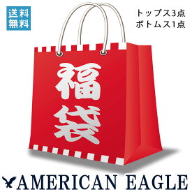 福袋メンズ アメリカンイーグル AMERICAN EAGLE 正規品 A04B B1C C0D 父の日 プレゼント ラッピング