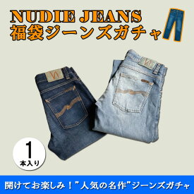 2026年 福袋ガチャ ヌーディージーンズ Nudie Jeans 正規販売店 メンズ NUDIE JEANS 16,500円福袋 (3-4万円相当 ※内容 デニムジーンズ×1本)【ジーンズの種類：ストレート , スリム , スキニー（Thin Finn , Lean Dean , Grim Tim , Skinny Lin , Tight Terry）】