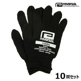 リバーサル メンズ レディース 軍手 正規販売店 REVERSAL 10双セット ワークグローブ BIG MARK WORK GLOVES 黒 rv25aw710-BK BLACK