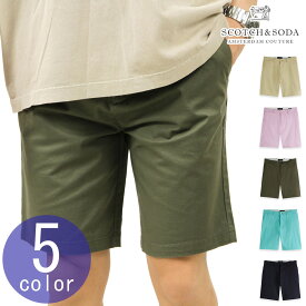 スコッチアンドソーダ ショートパンツ メンズ 正規販売店 SCOTCH&SODA ハーフパンツ ボトムス STUART - CLASSIC PIMA COTTON SHORT 160726