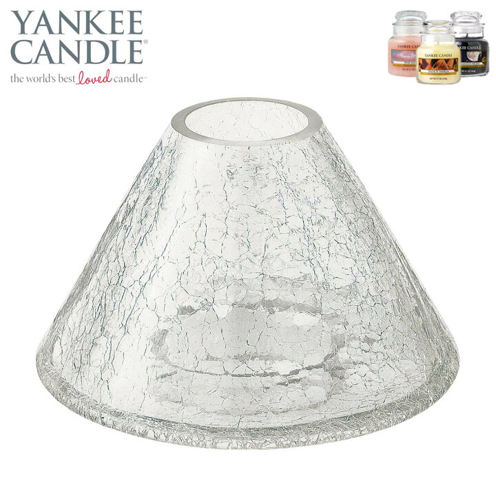 楽天市場 ヤンキーキャンドル シェード 正規販売店 Yankee Candle ガラスシェード ｸﾗｯｸｼｪｰﾄﾞ ｼﾞｬｰ M L用 J ブランド品セレクトショップ Mixon