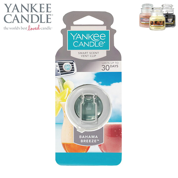 楽天市場 ヤンキーキャンドル フレグランス 正規販売店 Yankee Candle 車用芳香剤 ｶｰﾌﾚｸﾞﾗﾝｽｸﾘｯﾌﾟ ﾊﾞﾊﾏﾌﾞﾘｰｽﾞ K ブランド品セレクトショップ Mixon