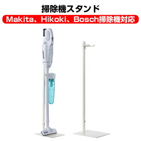 楽天市場 マキタ 掃除機 スタンドの通販
